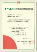 Casbee評価認証業務 ｓｏｍｐｏリスクマネジメント