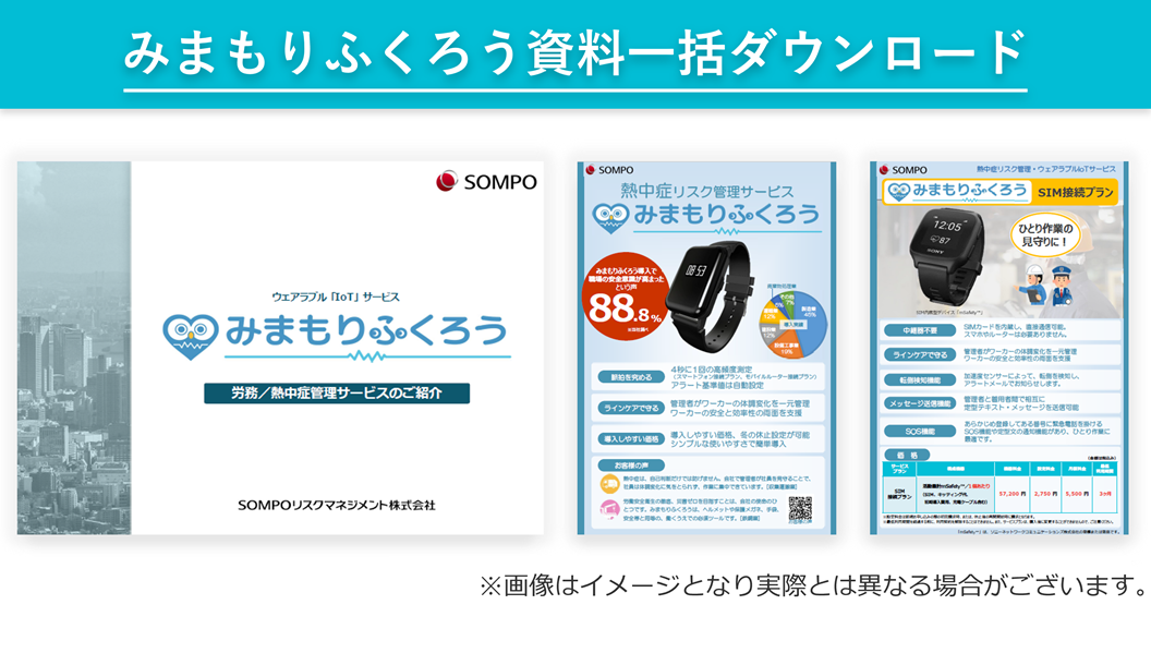 みまもりふくろう資料一括ダウンロード