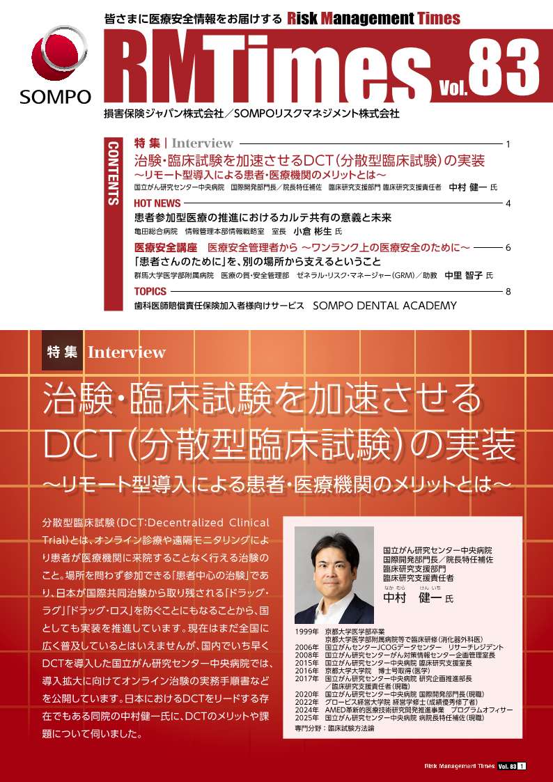 医療安全情報誌 Risk Management Times | SOMPOリスクマネジメント