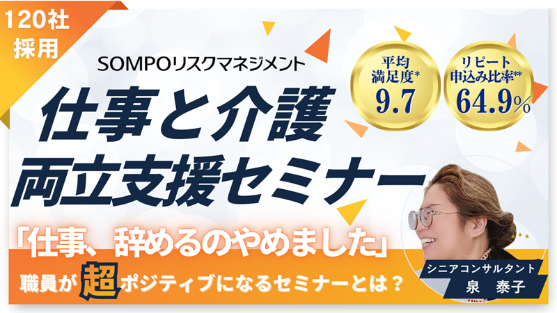 セミナー画像