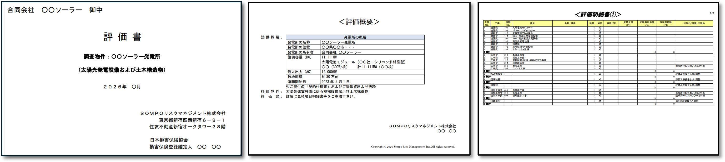 サンプル評価書イメージ画像