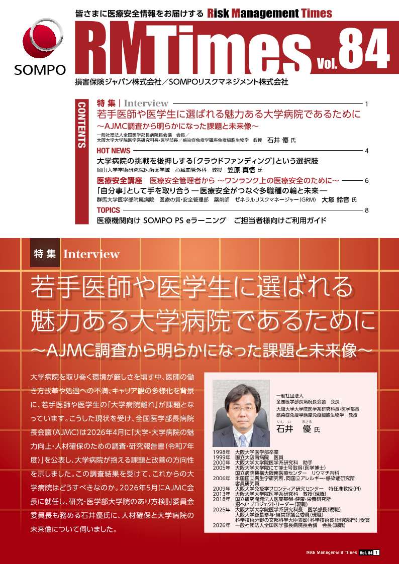 医療安全情報誌 Risk Management Times | SOMPOリスクマネジメント